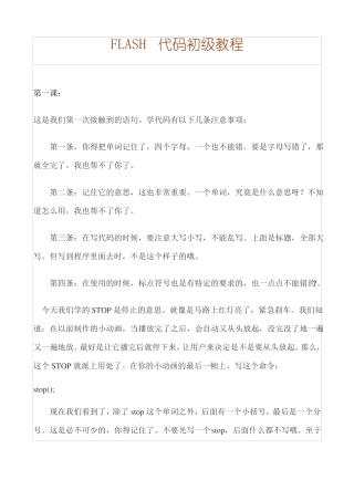 FLASH代码初级教程