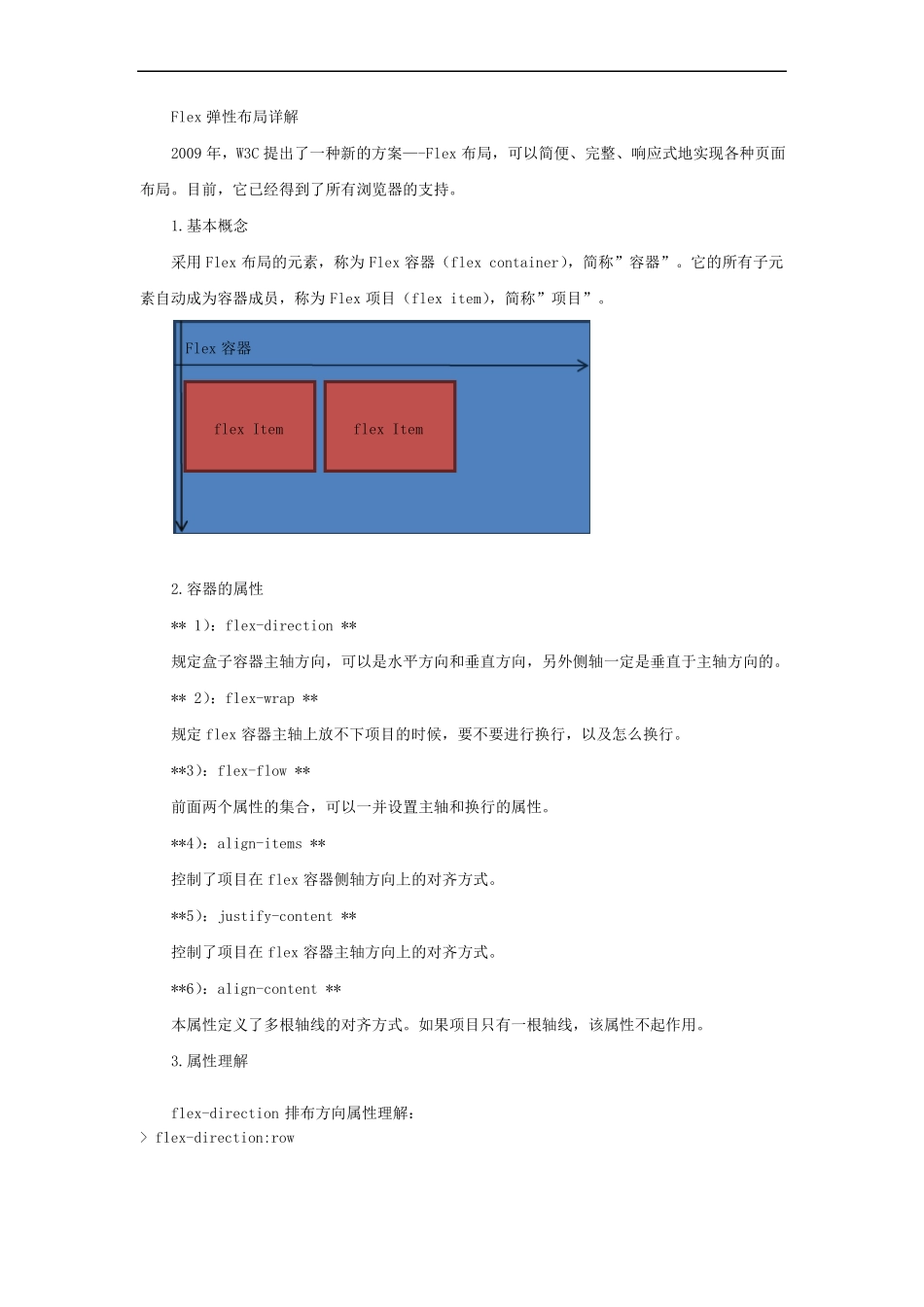 Flex弹性布局详解_第1页