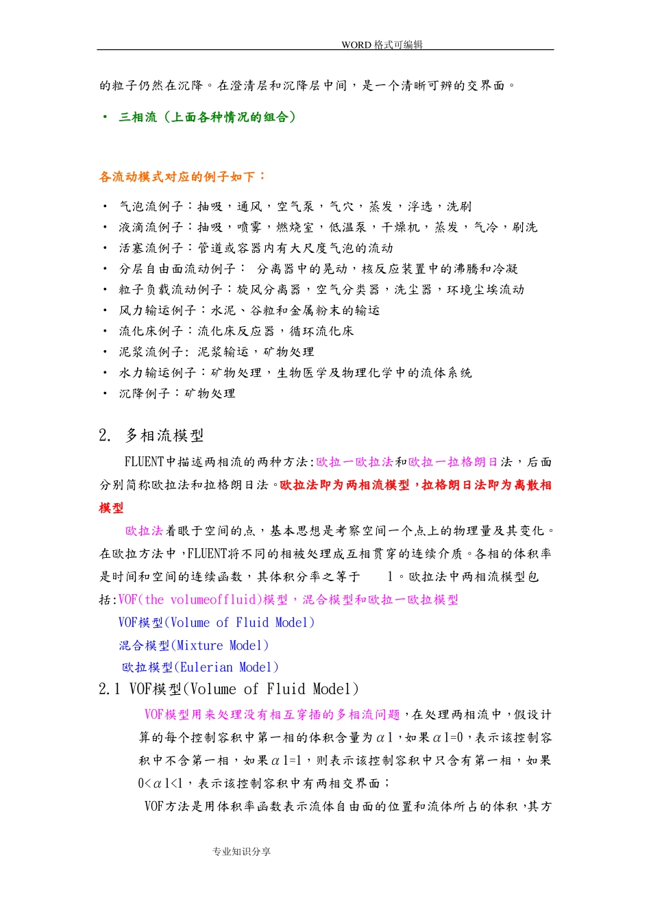 Fluent多相流模型选择及设定_第2页