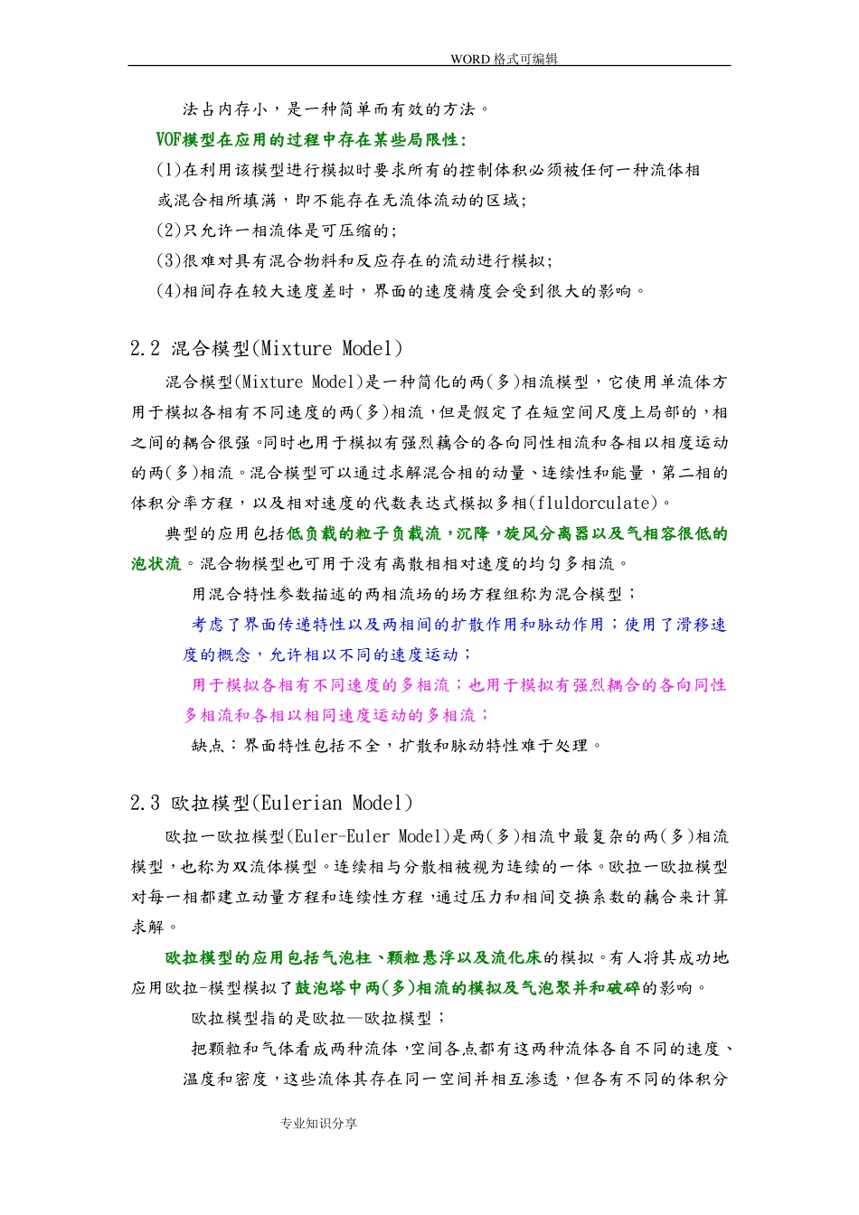 Fluent多相流模型选择及设定_第3页