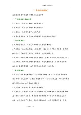 Fluent多相流模型选择及设定