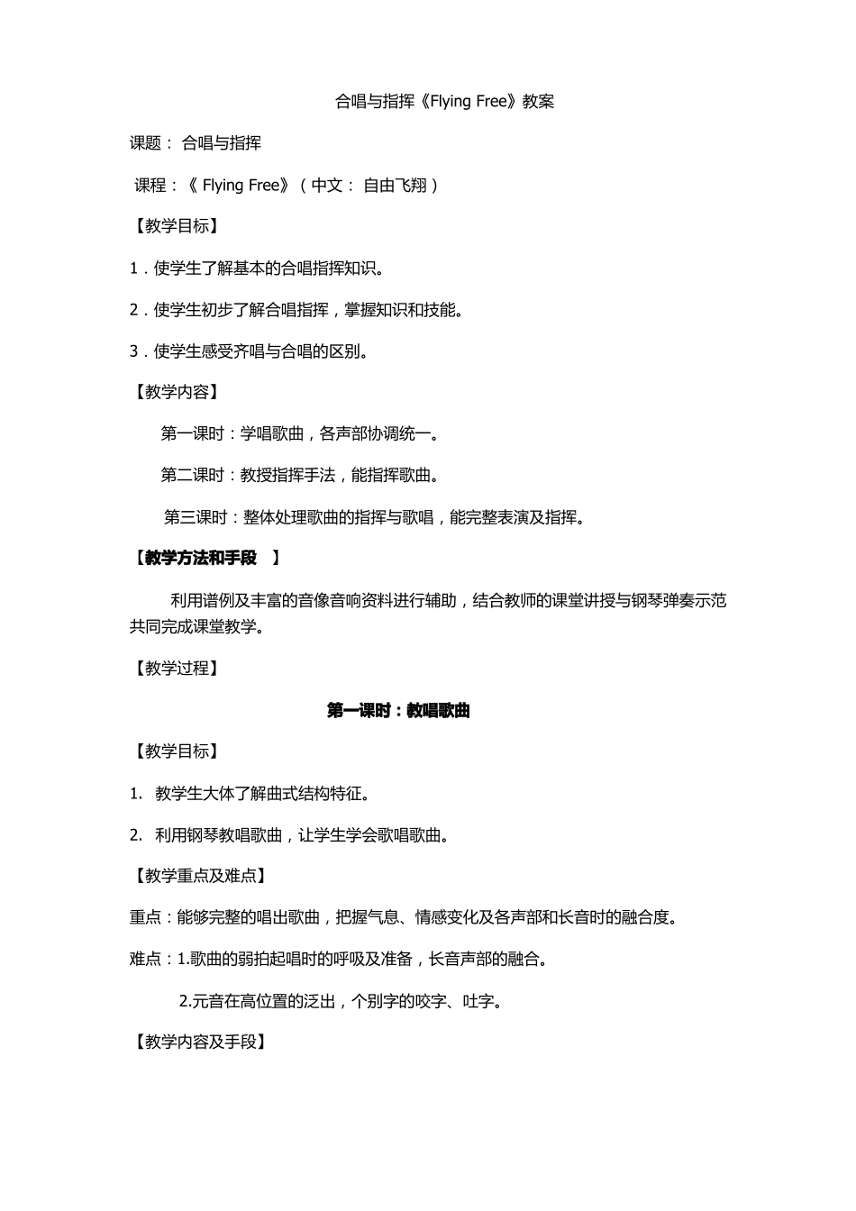 flyingfree合唱指挥教案_第1页