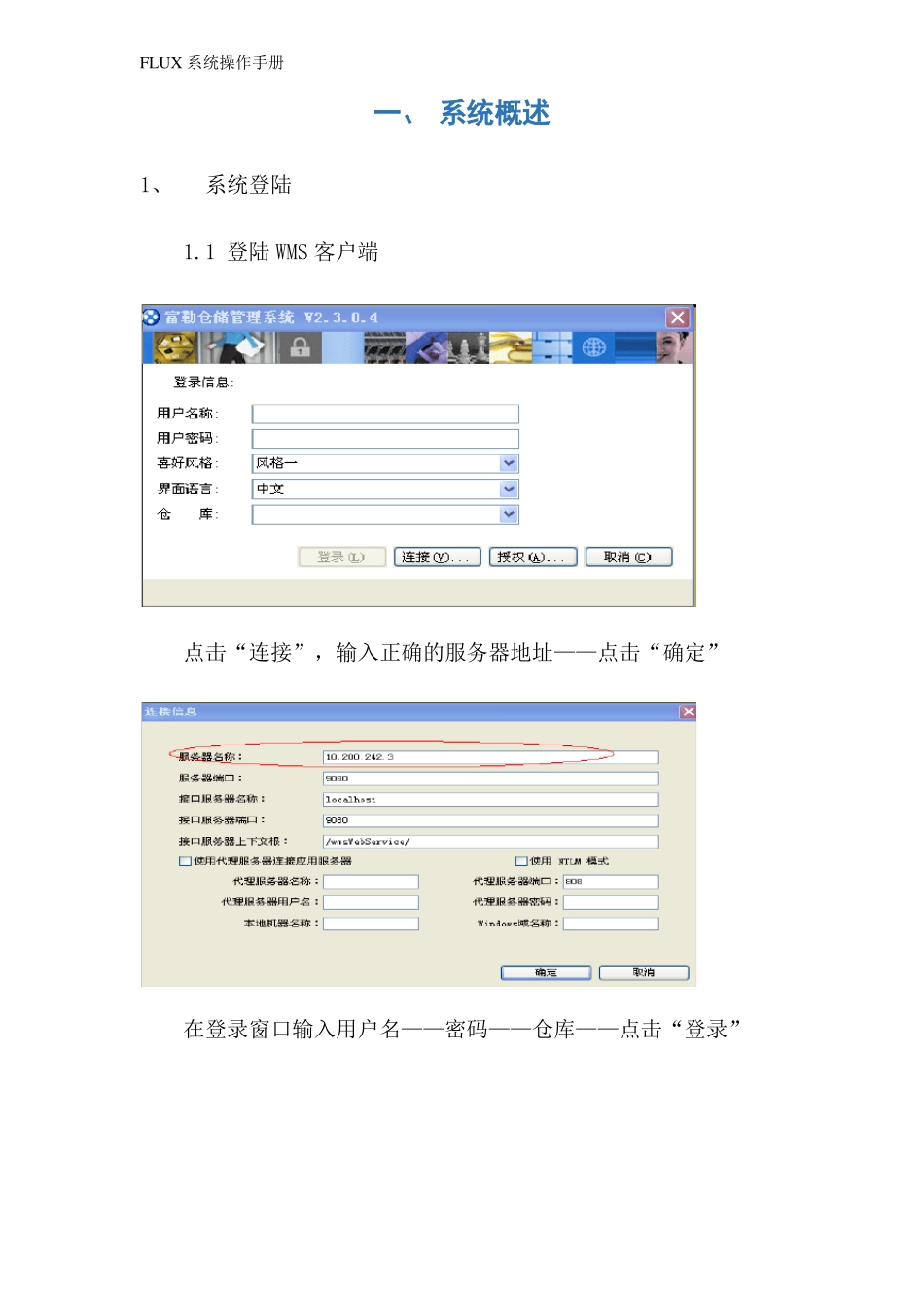 FLUX系统操作手册_第1页