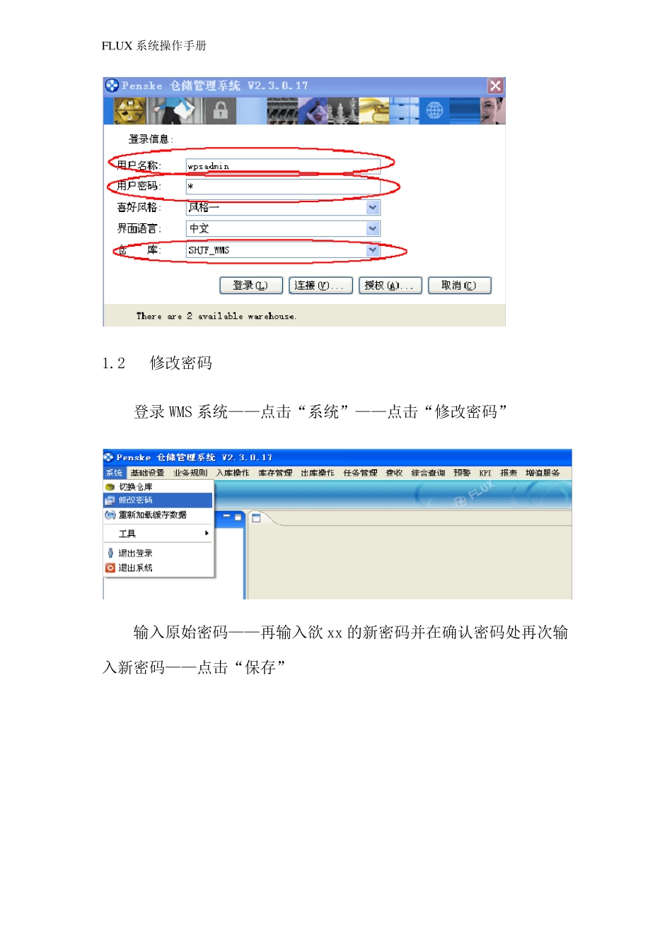 FLUX系统操作手册_第2页