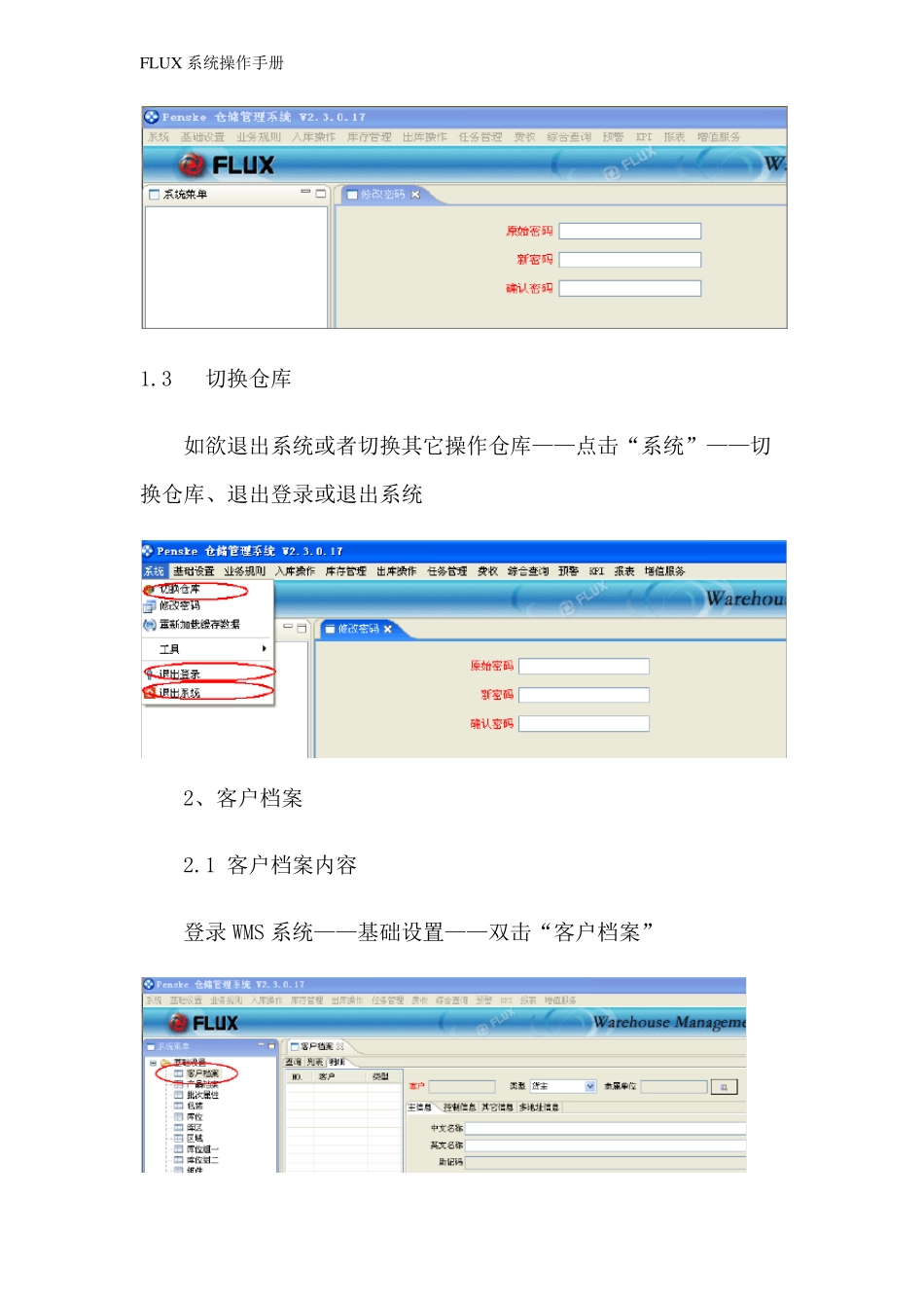 FLUX系统操作手册_第3页