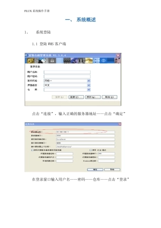 FLUX系统操作手册