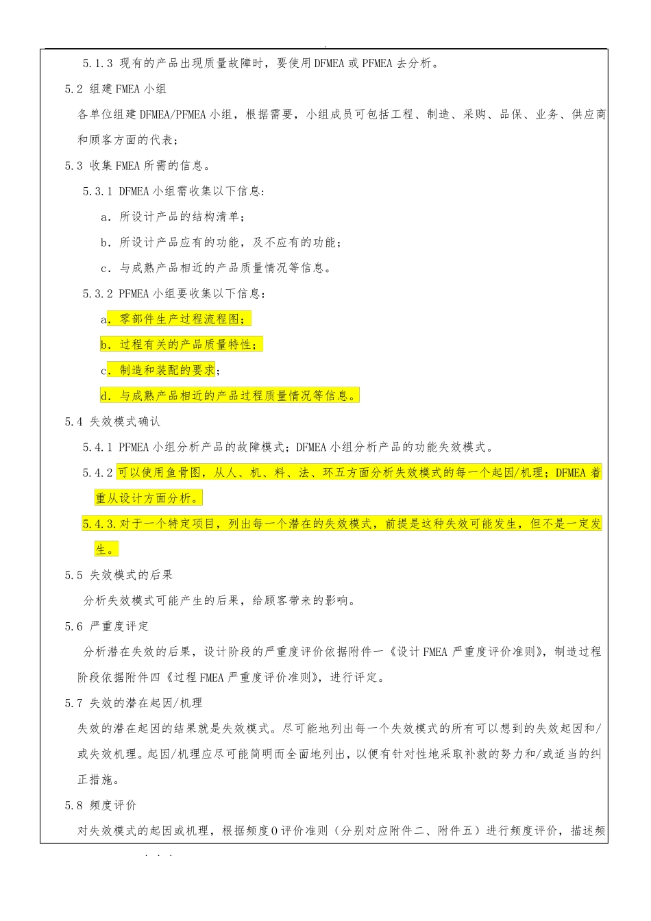 FMEA管理程序文件_第2页