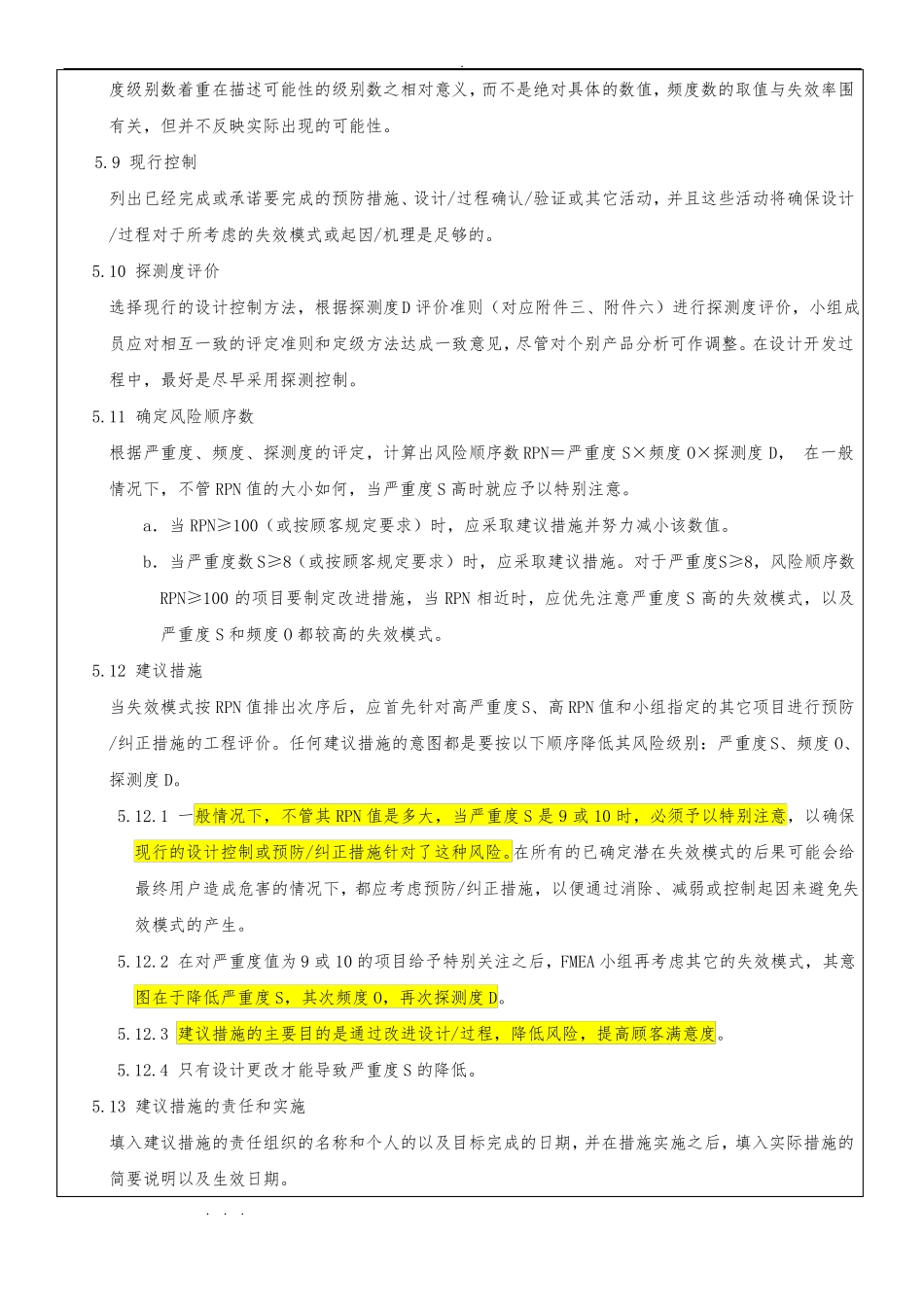 FMEA管理程序文件_第3页