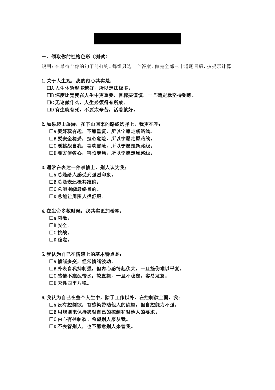 FPA性格色彩测试题_第1页