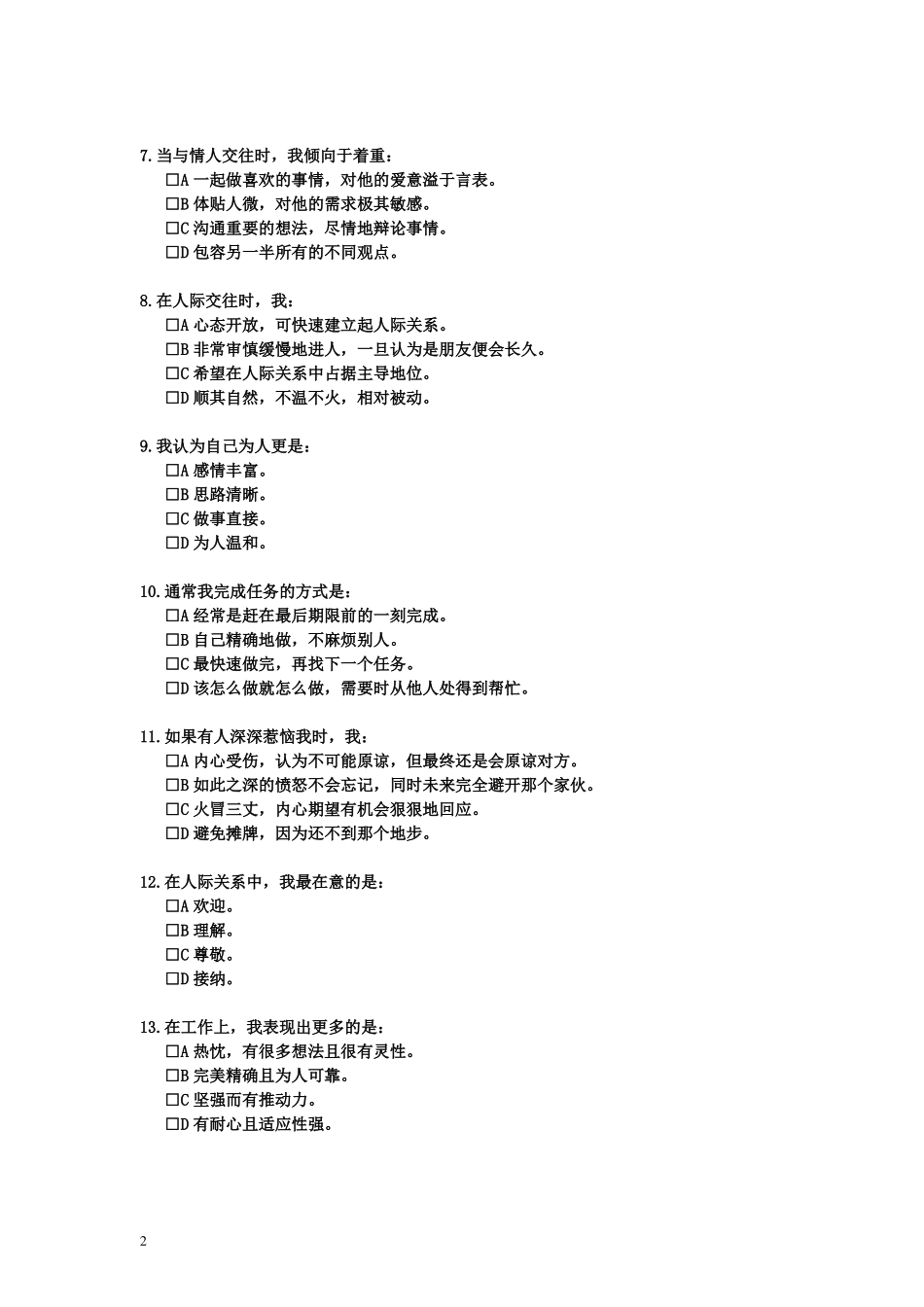 FPA性格色彩测试题_第2页