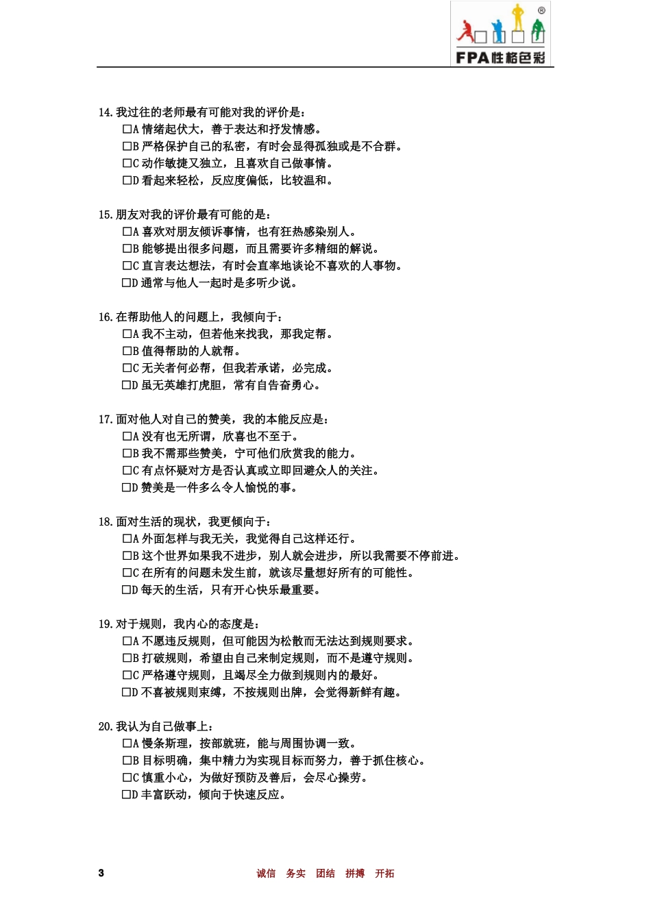 FPA性格色彩测试题_第3页