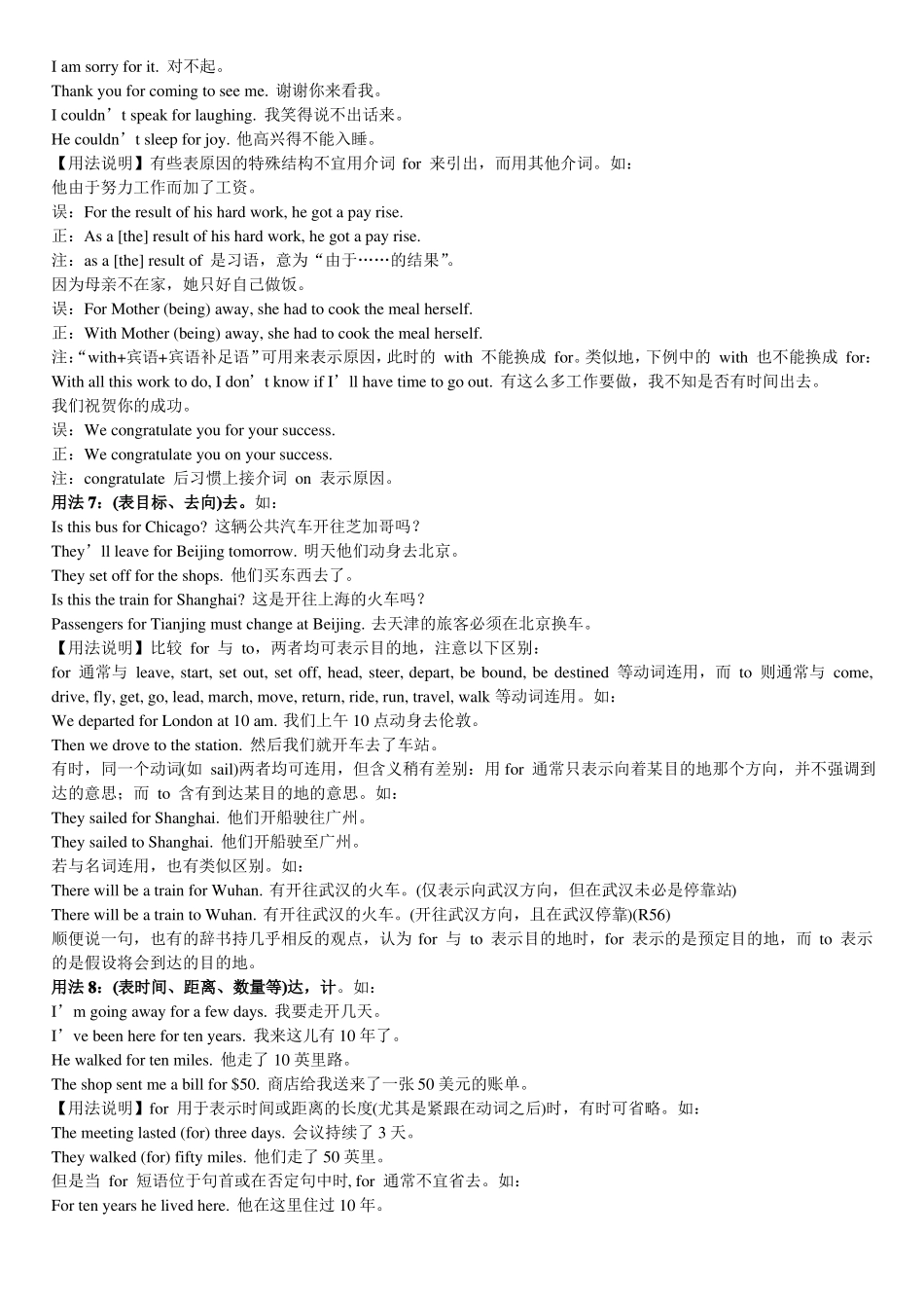 for的用法完全归纳_第2页
