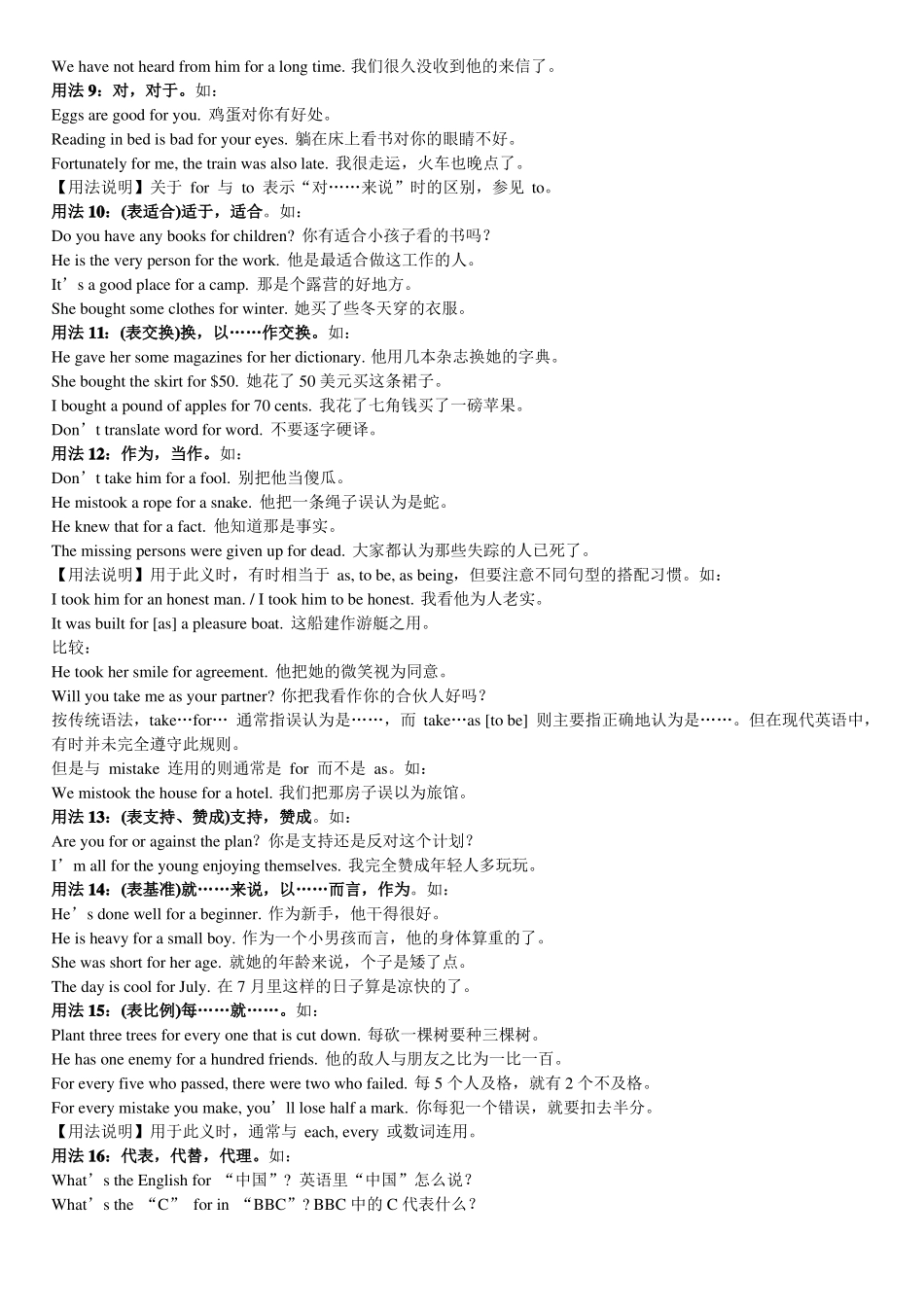 for的用法完全归纳_第3页