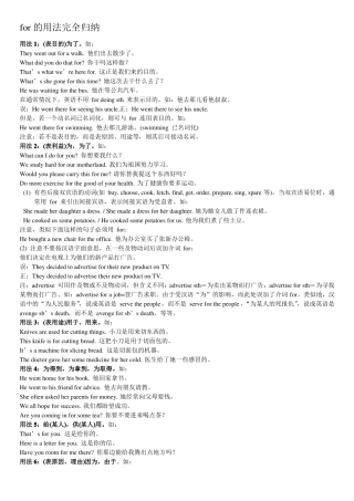 for的用法完全归纳