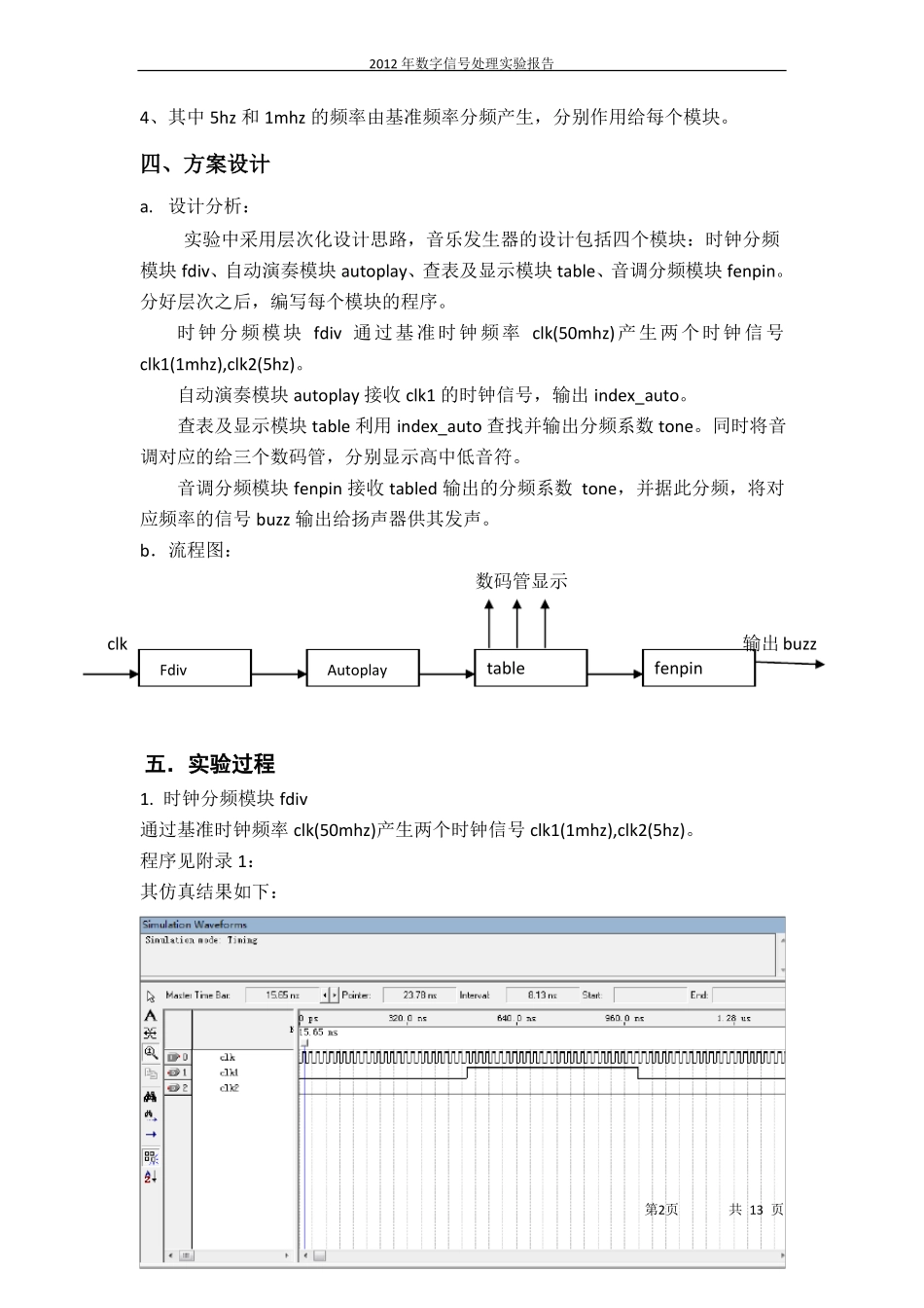 fpga课设——蜂鸣器音乐演奏_第3页