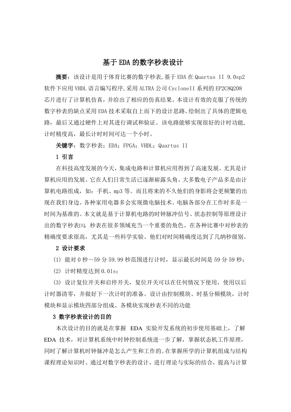 FPGA数字秒表设计_第2页