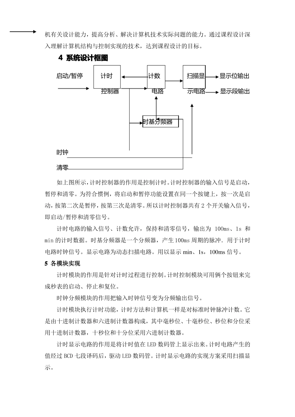 FPGA数字秒表设计_第3页