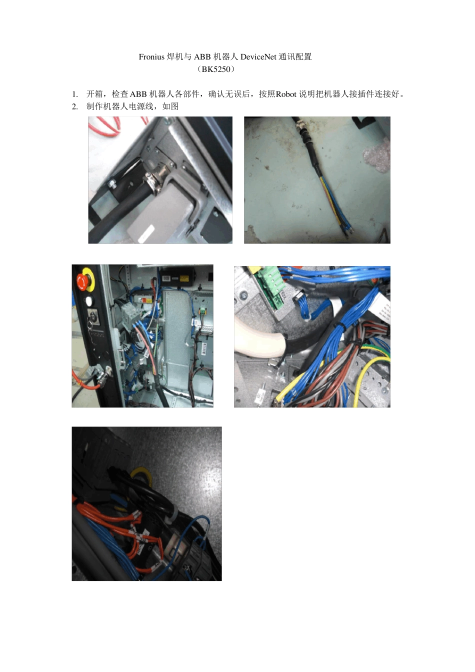 Fronius焊机与ABB机器人DeviceNet通讯配置1_第1页