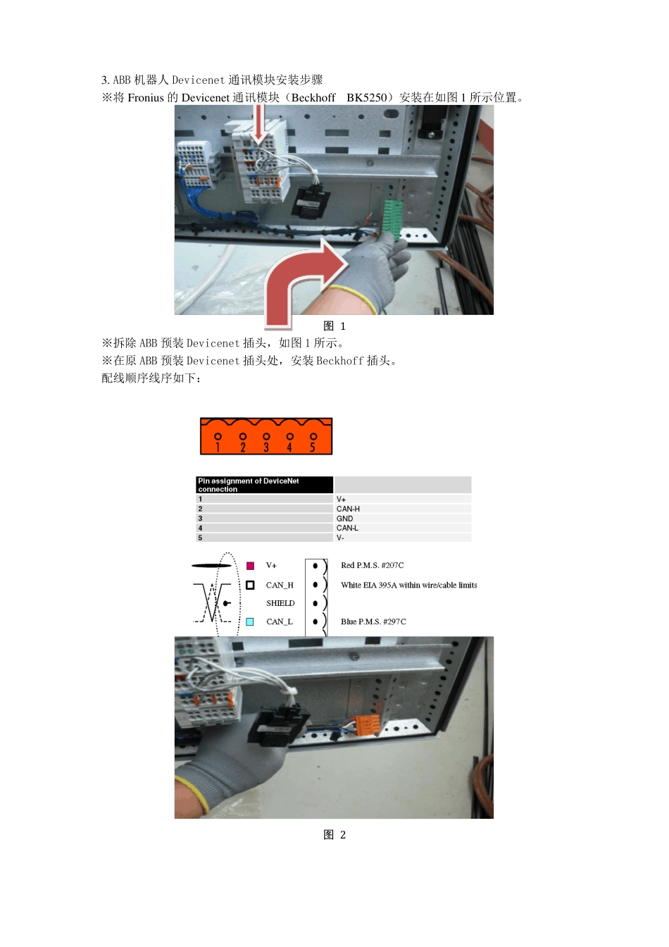 Fronius焊机与ABB机器人DeviceNet通讯配置1_第2页