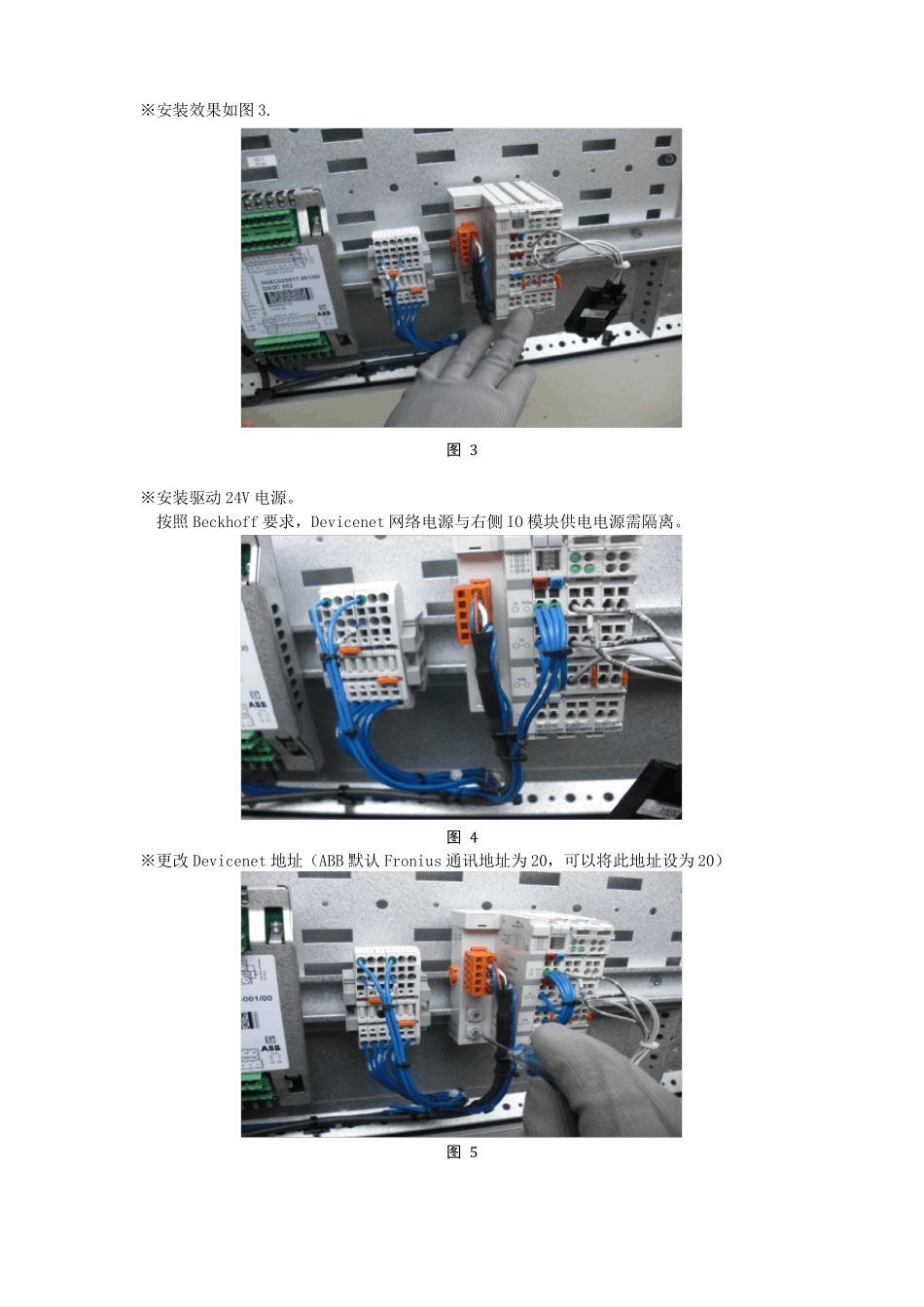 Fronius焊机与ABB机器人DeviceNet通讯配置1_第3页