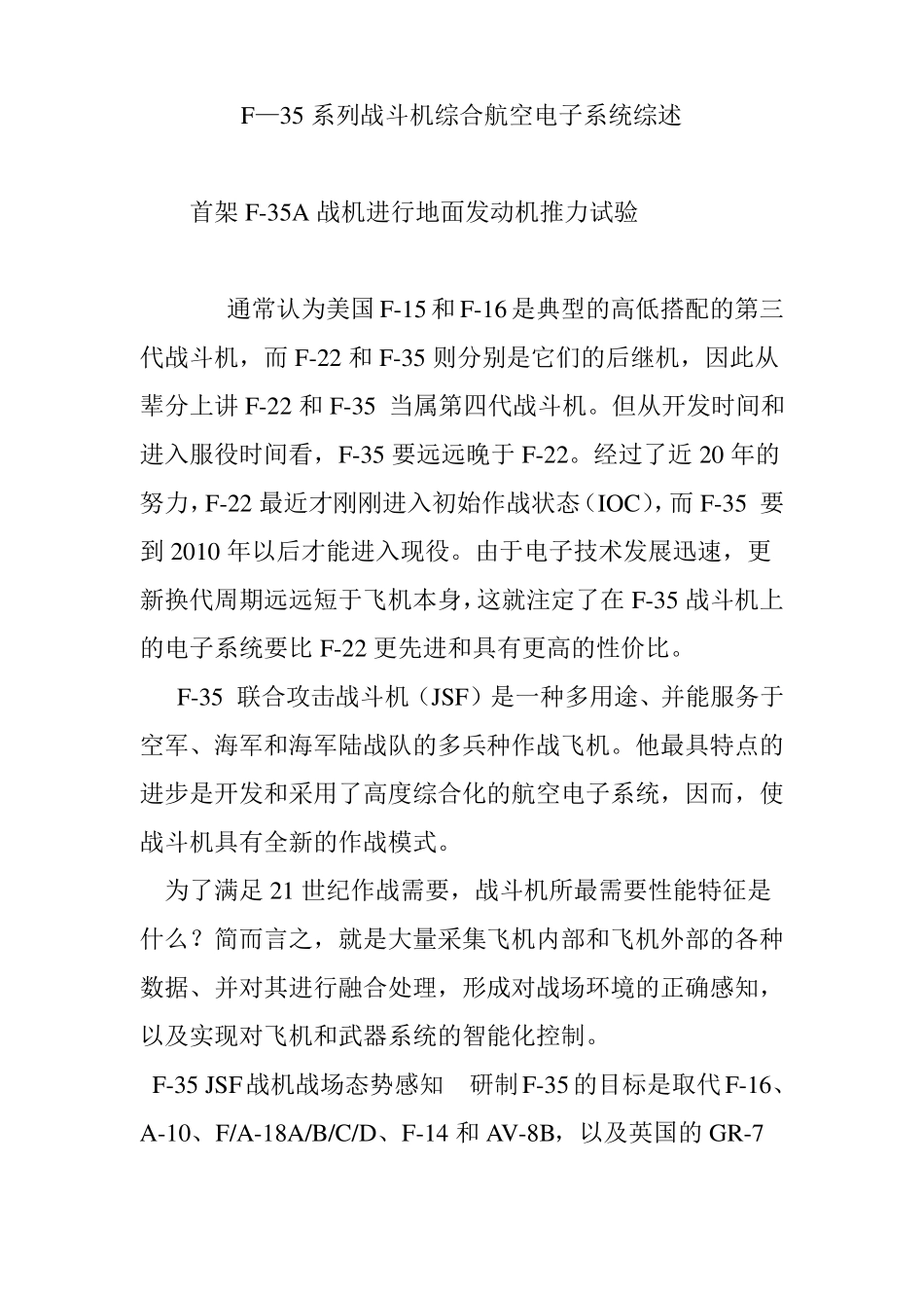 F—35系列战斗机综合航空电子系统综述_第1页