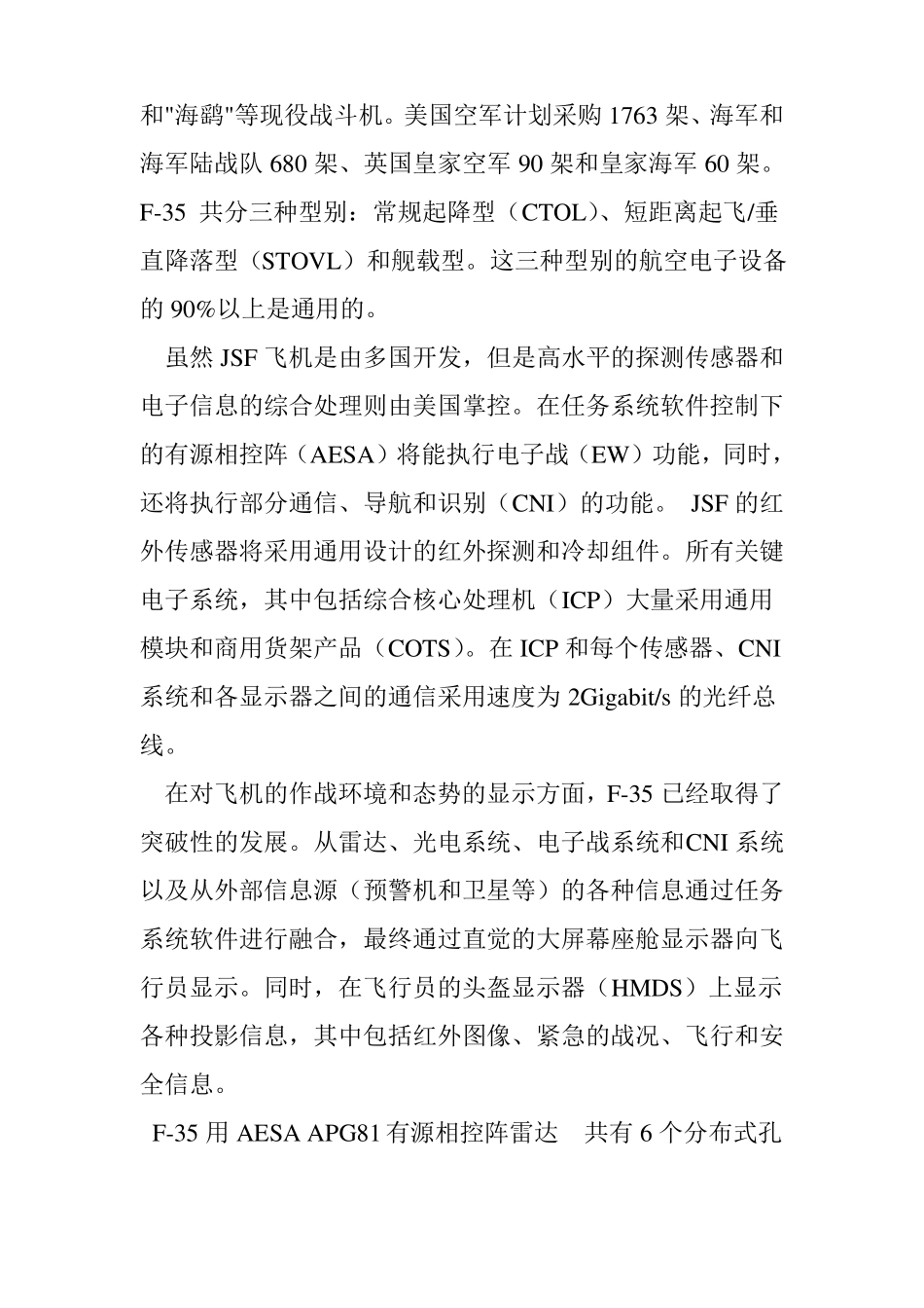 F—35系列战斗机综合航空电子系统综述_第2页