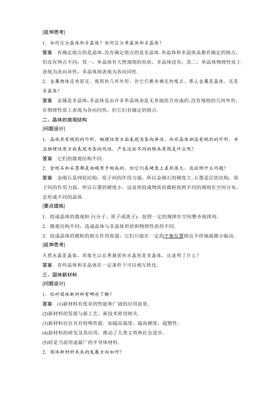 G2高中物理31晶体和非晶体晶体的微观结构固体新材料_第2页