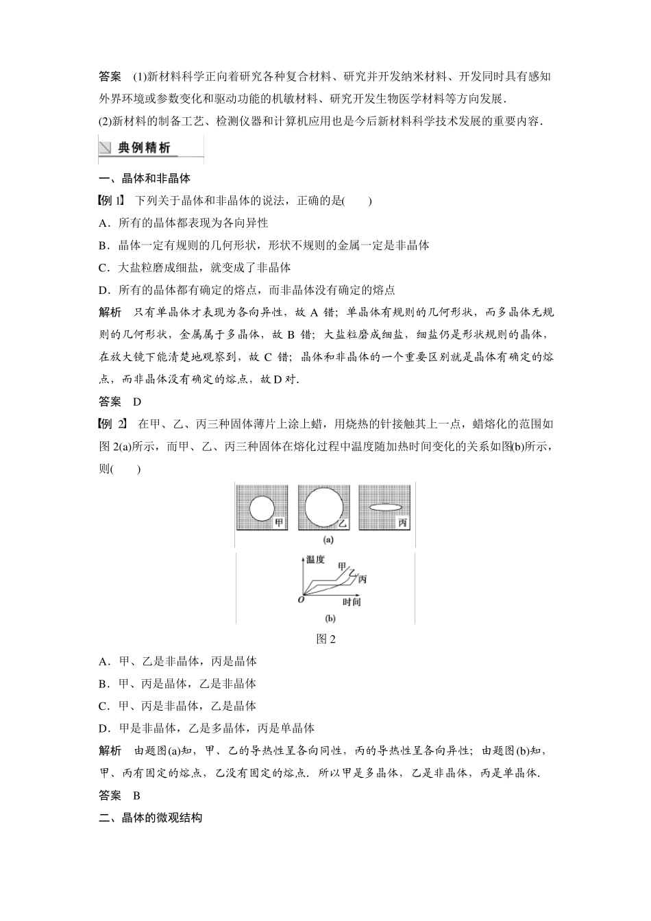 G2高中物理31晶体和非晶体晶体的微观结构固体新材料_第3页