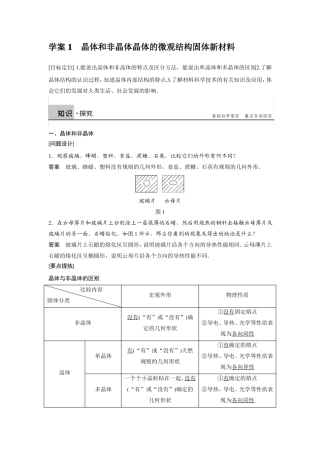 G2高中物理31晶体和非晶体晶体的微观结构固体新材料