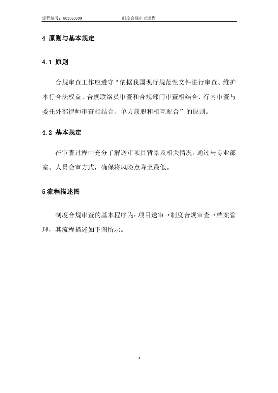 G03060300制度合规审查流程_第3页
