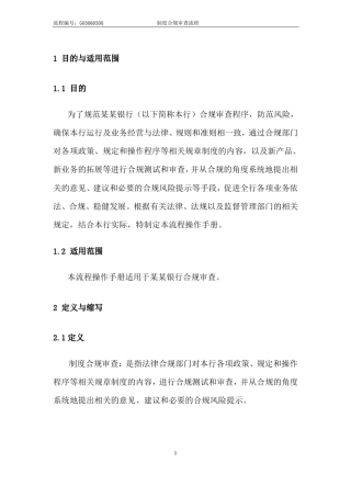 G03060300制度合规审查流程