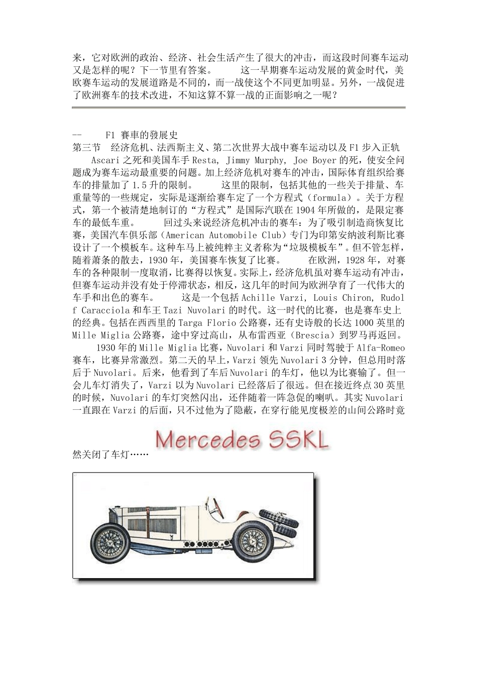 f赛车的发展史_第3页