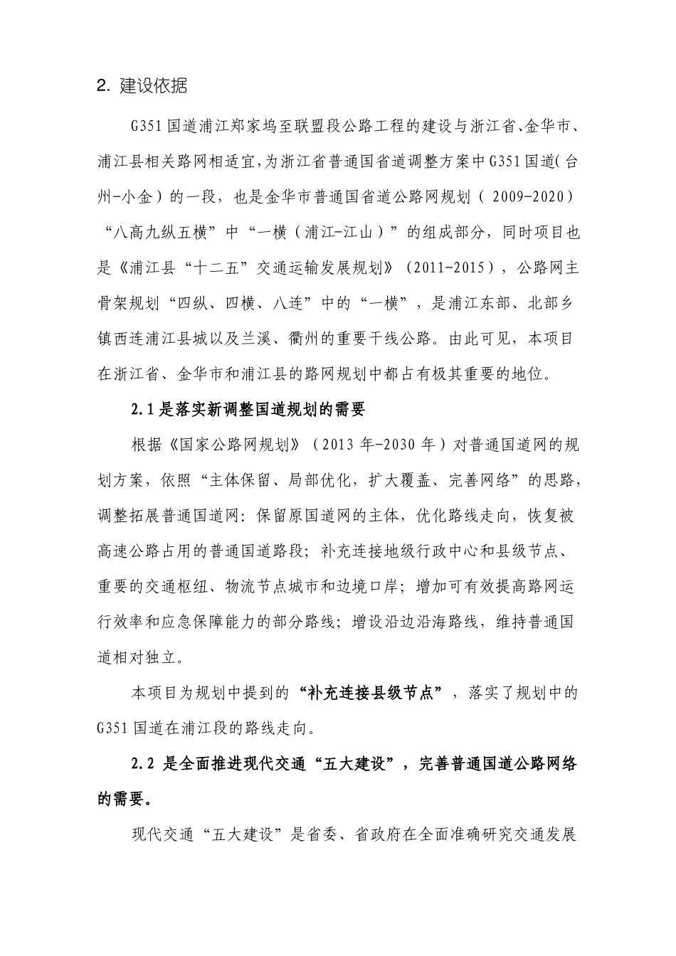G351国道浦江郑家坞至联盟段公路工程_第2页