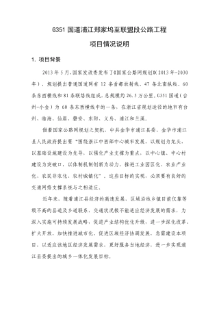 G351国道浦江郑家坞至联盟段公路工程