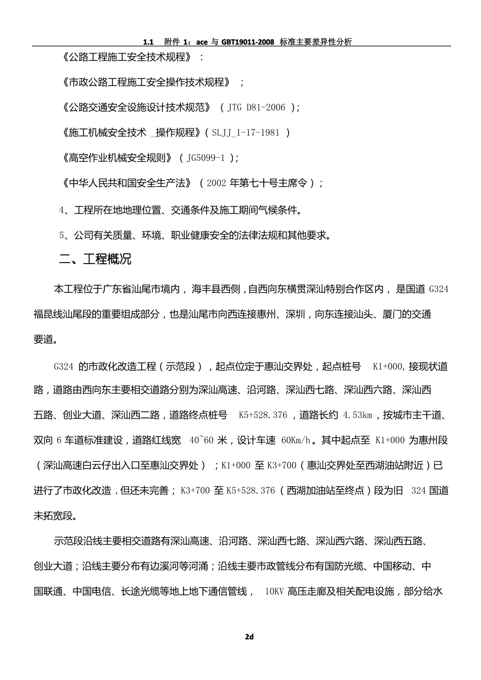 G324国道政化改造工程临时围挡施工方案_第2页