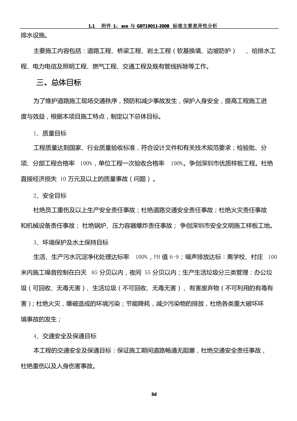 G324国道政化改造工程临时围挡施工方案_第3页