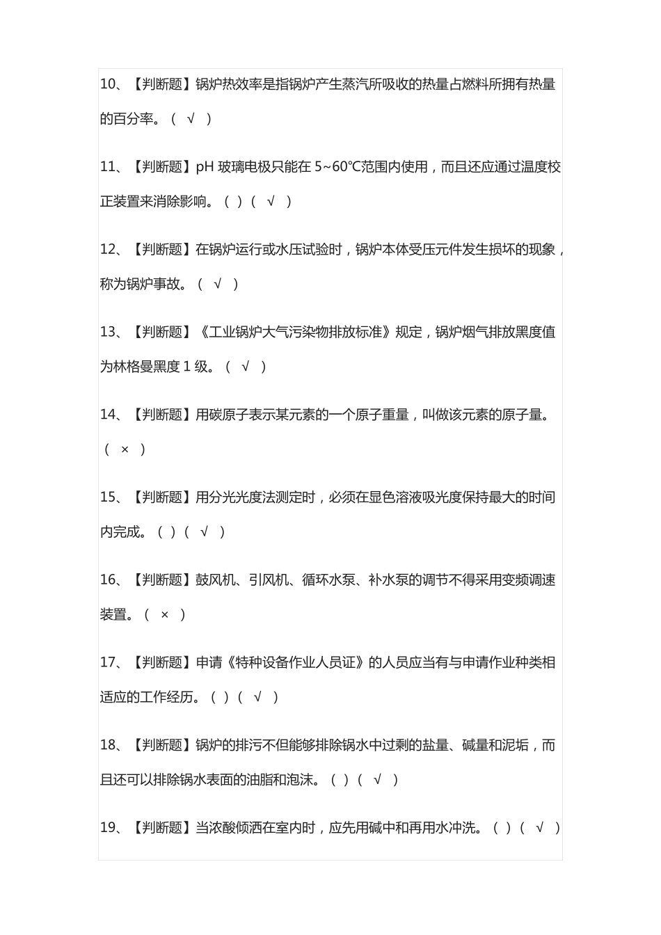 G3锅炉水处理实操模拟考试题全_第2页