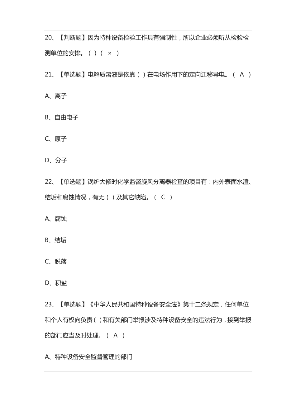 G3锅炉水处理实操模拟考试题全_第3页