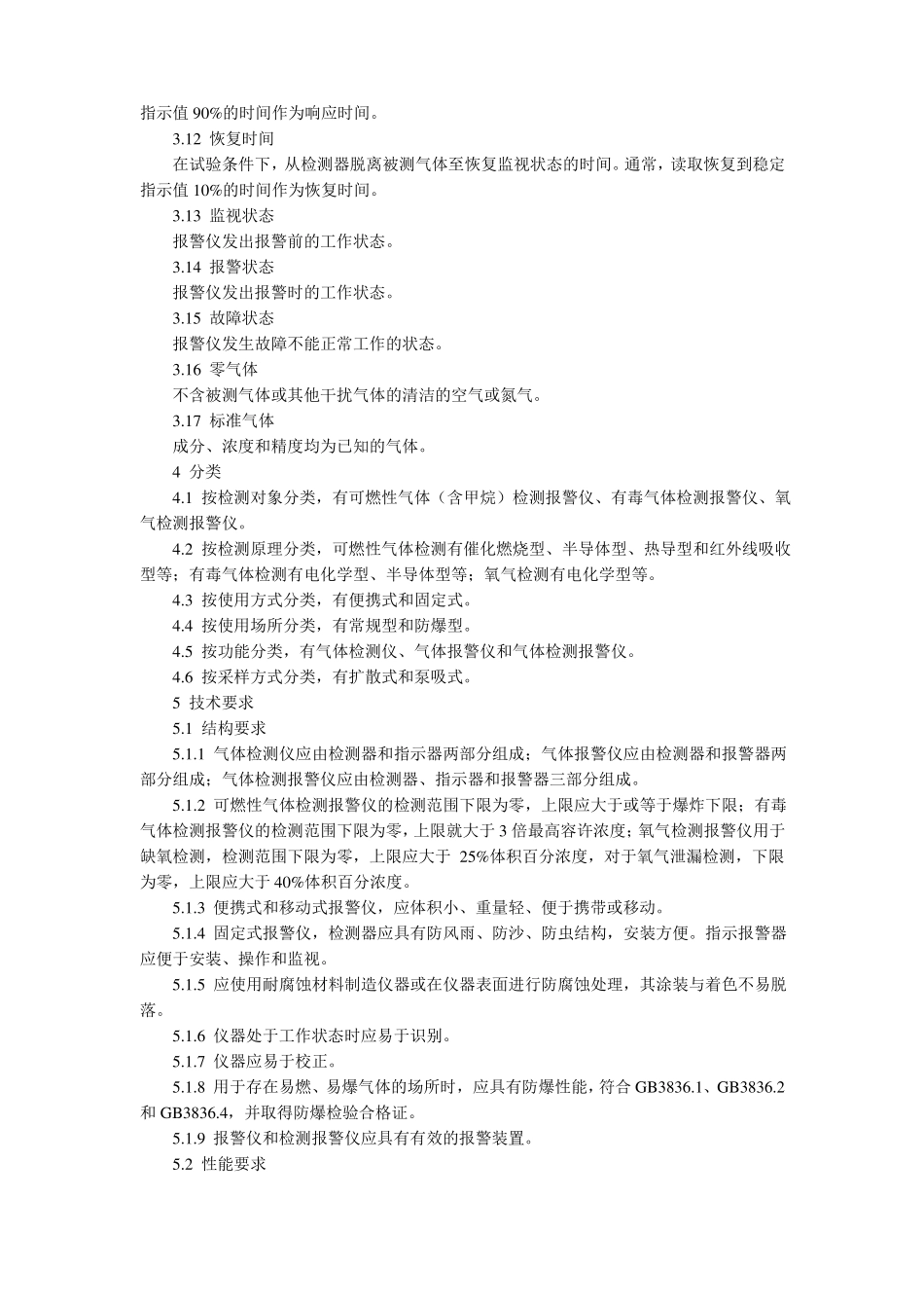GB12358-90作业环境气体检测报警仪通用技术要求_第2页
