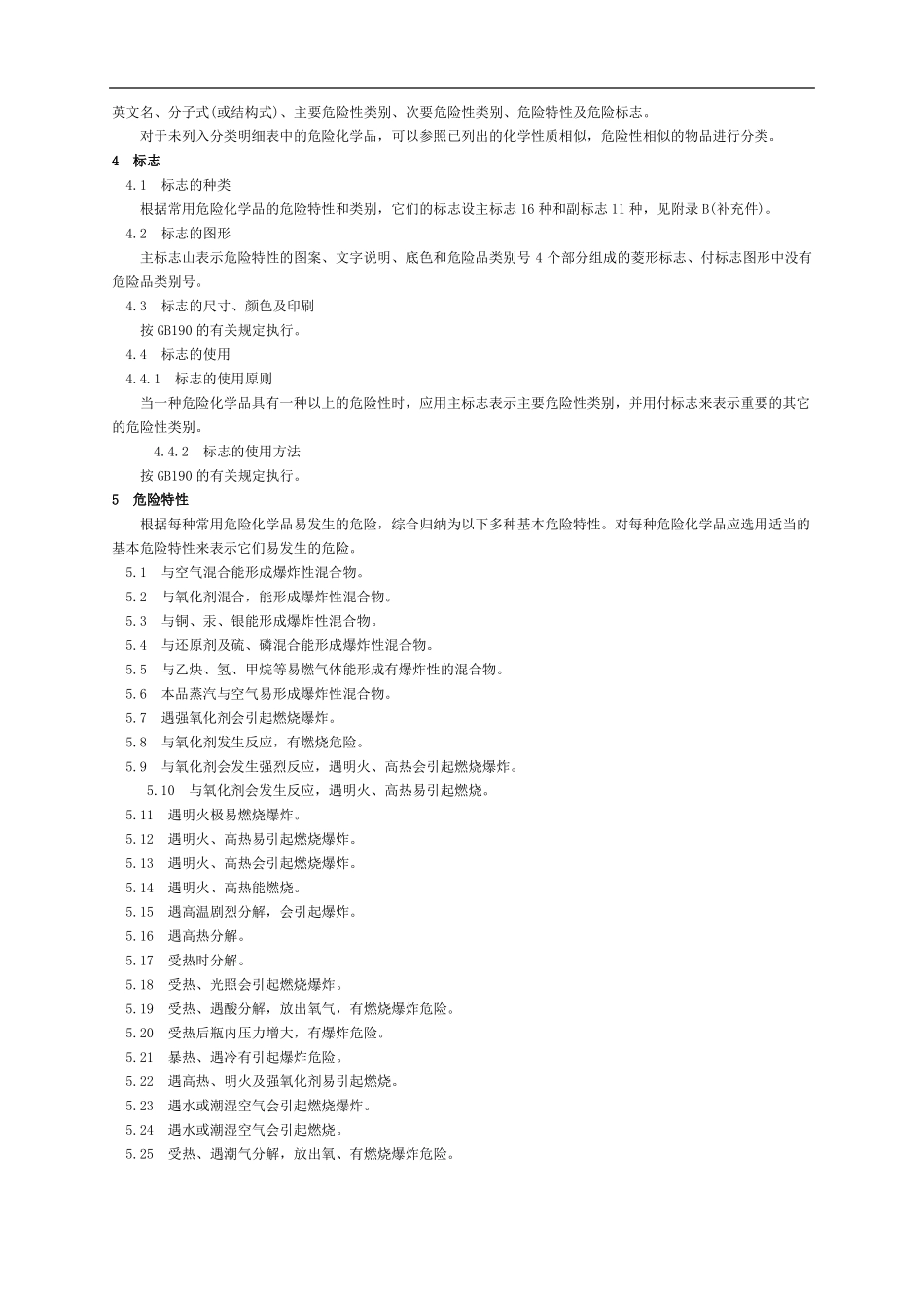 GB13690-1992常用危险化学品的分类及标志_第2页