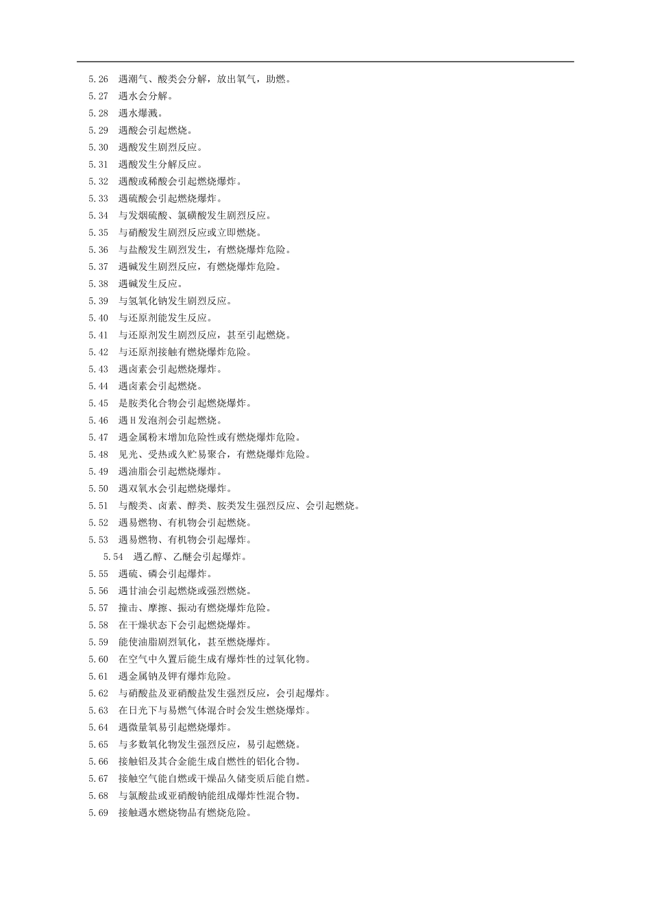 GB13690-1992常用危险化学品的分类及标志_第3页