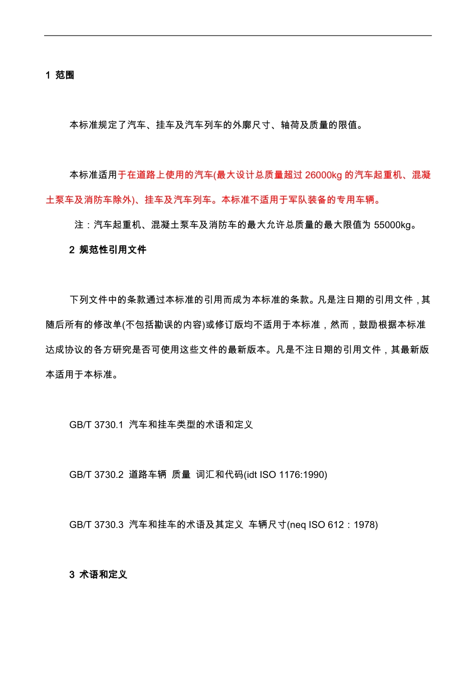 GB1589~2004【道路车辆外廓尺寸、轴荷与质量限值】_第2页
