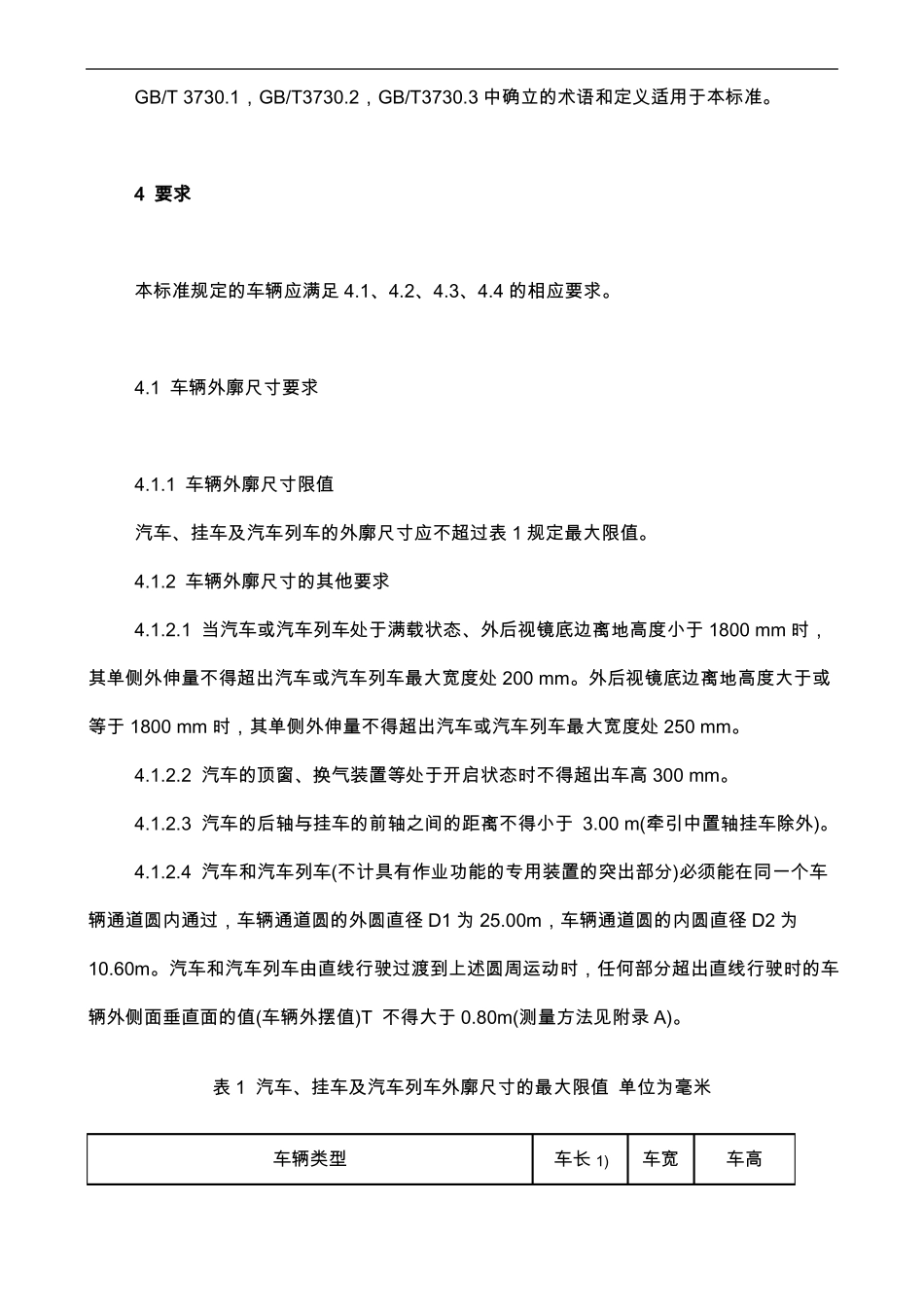 GB1589~2004【道路车辆外廓尺寸、轴荷与质量限值】_第3页