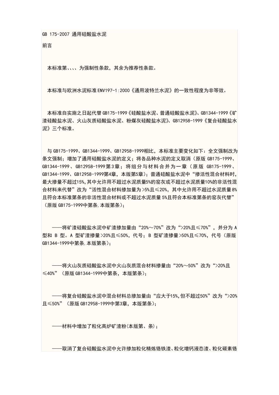 gb17通用硅酸盐水泥标准_第1页