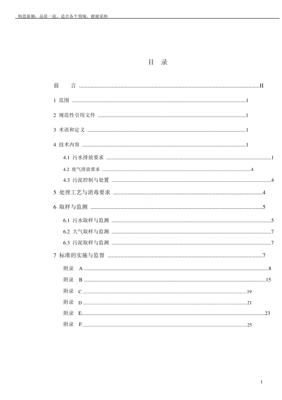 GB18462019医疗机构水污染物排放标准_第3页