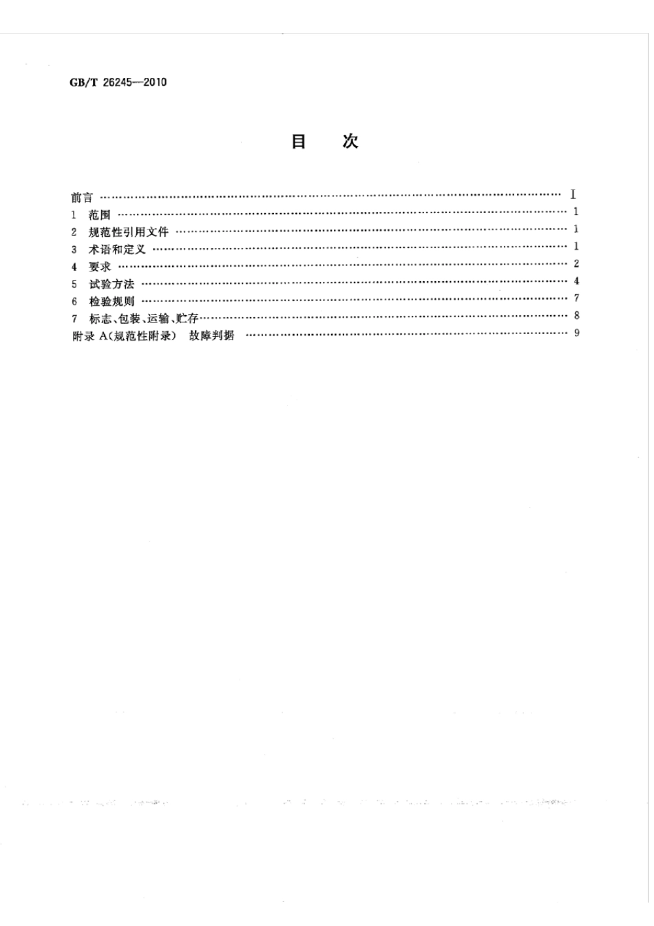 GB26242010计算机鼠标通用标准_第1页