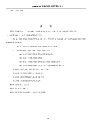 GB2791998压敏胶粘带180剥离强度试验方法