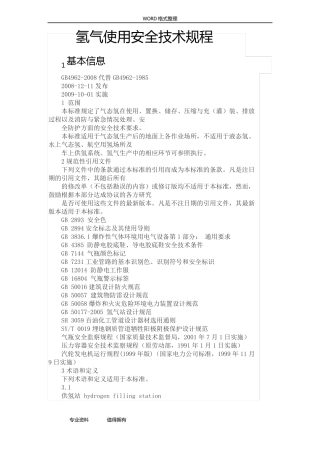 GB4962_2008氢气使用安全技术规程完整