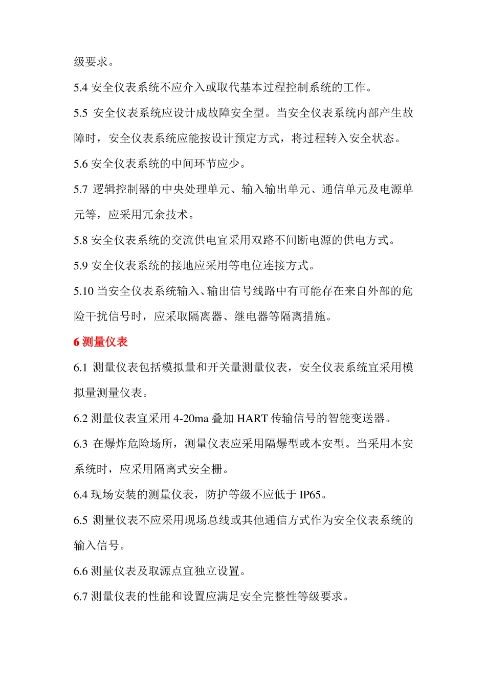 Gb507702013石油化工安全仪表设计规-7_第3页