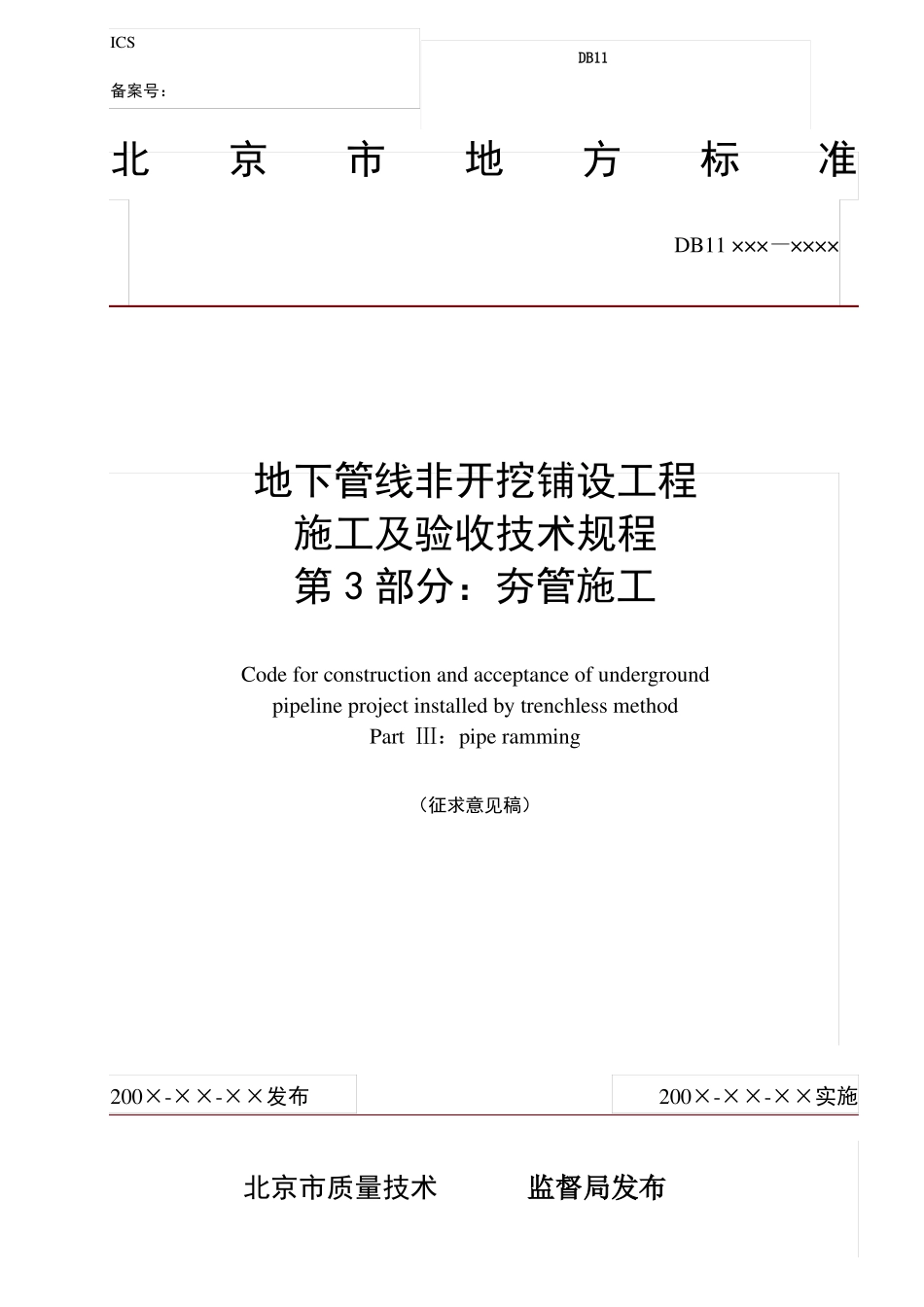 GB50268给水排水管道工精_第1页
